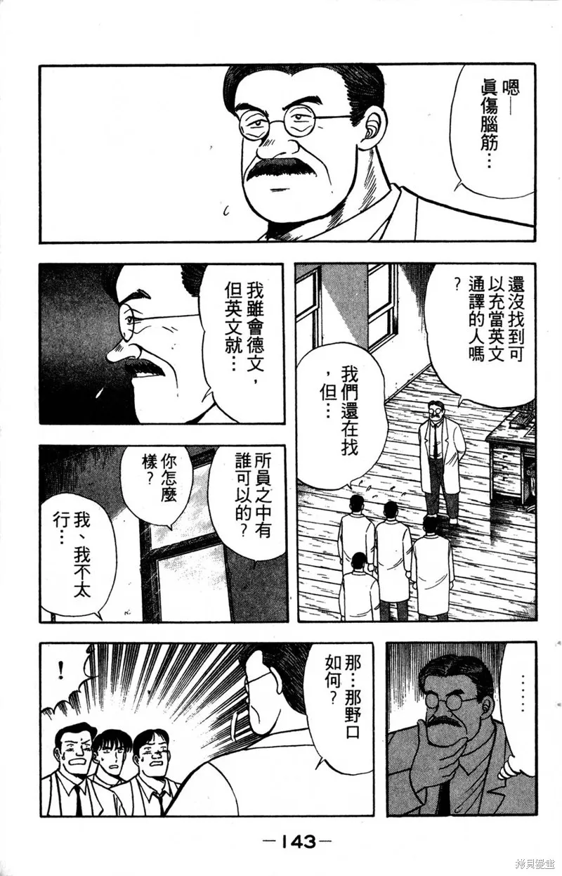 野口英世物語,VOL05,第145张