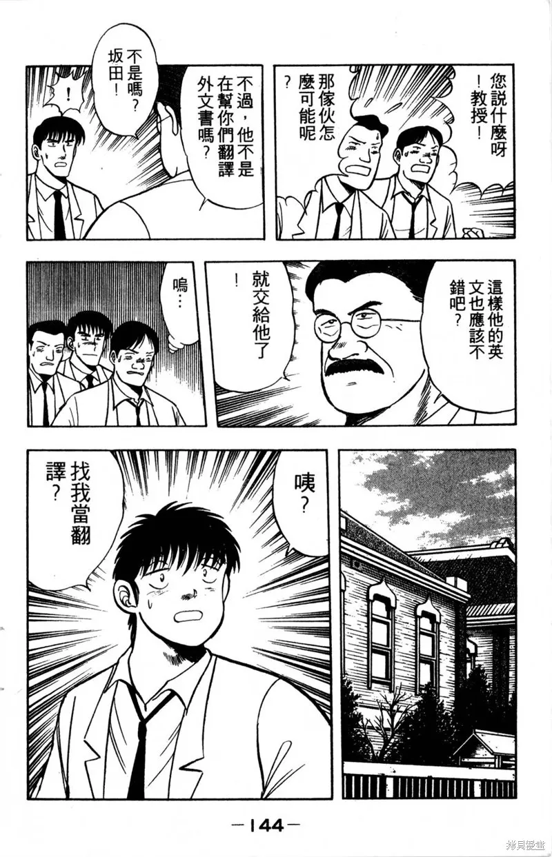 野口英世物語,VOL05,第146张