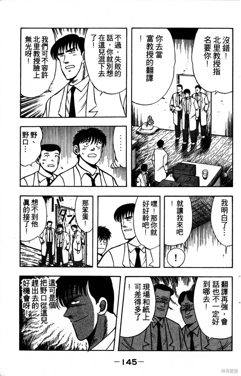 野口英世物語,VOL05,第147张