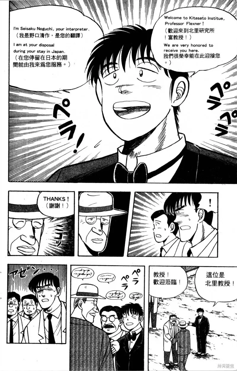 野口英世物語,VOL05,第152张