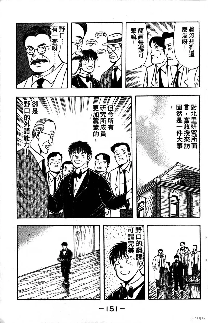 野口英世物語,VOL05,第153张