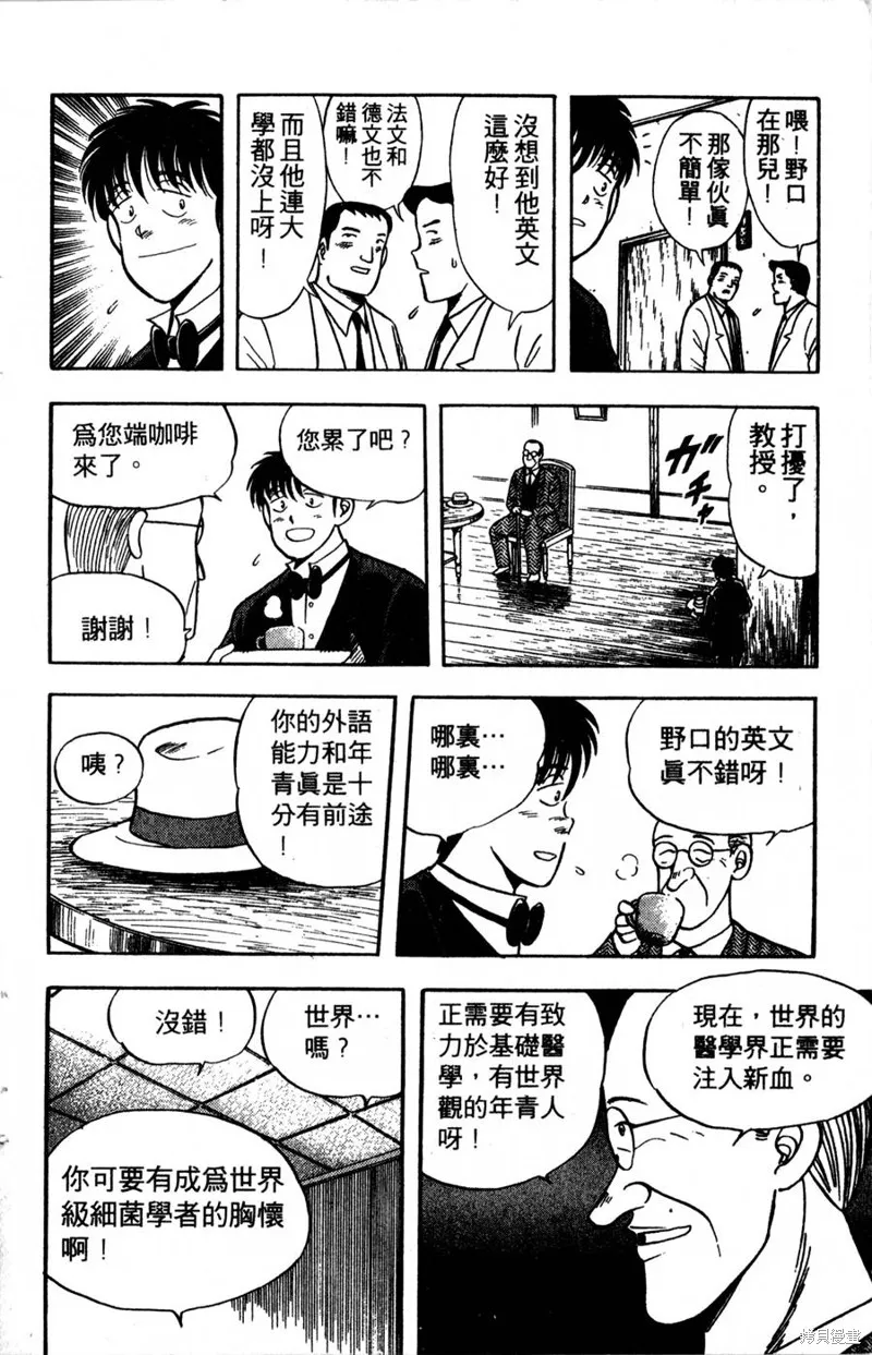 野口英世物語,VOL05,第154张