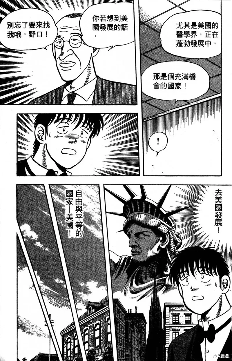 野口英世物語,VOL05,第155张
