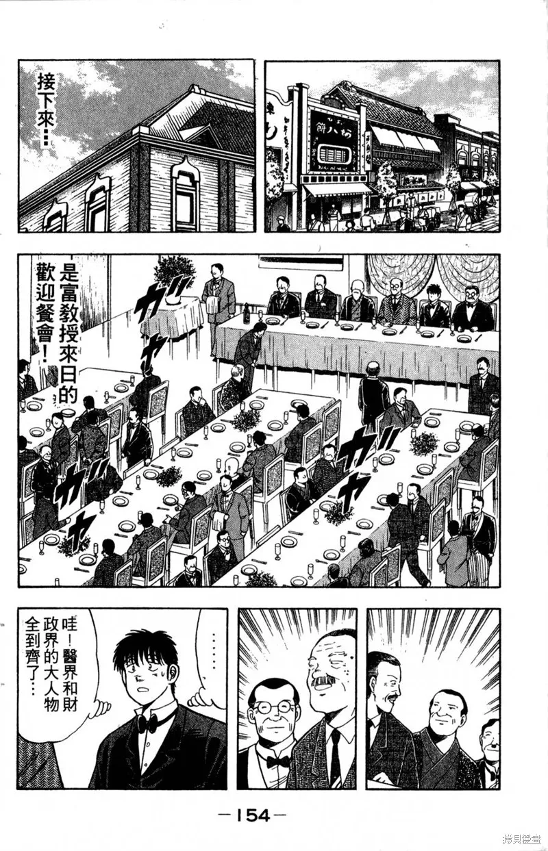 野口英世物語,VOL05,第156张
