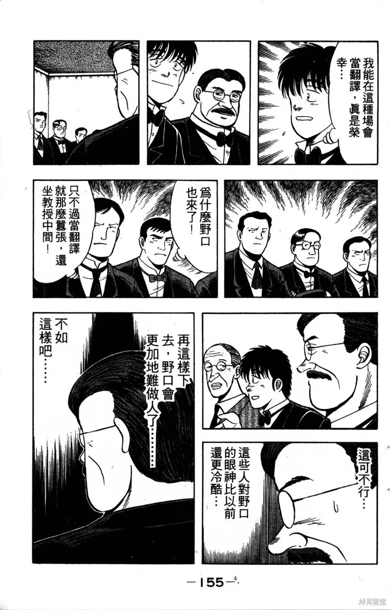 野口英世物語,VOL05,第157张