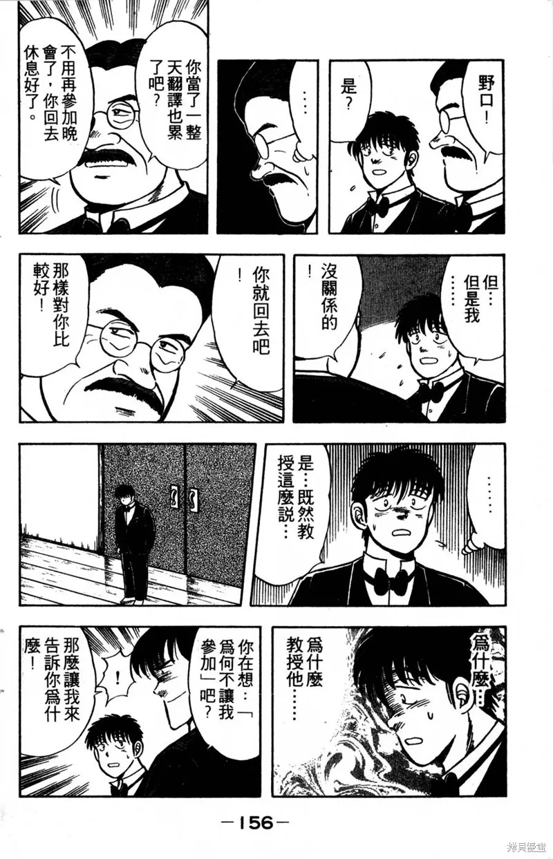 野口英世物語,VOL05,第158张