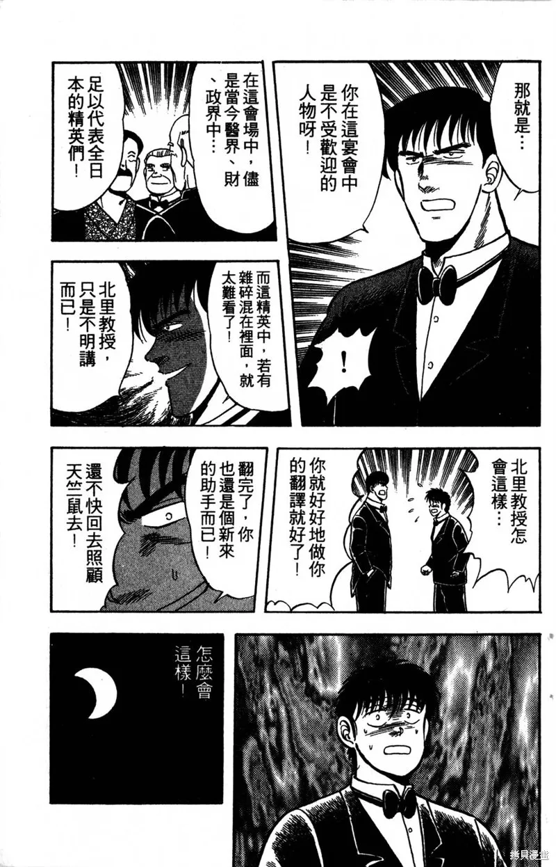 野口英世物語,VOL05,第159张