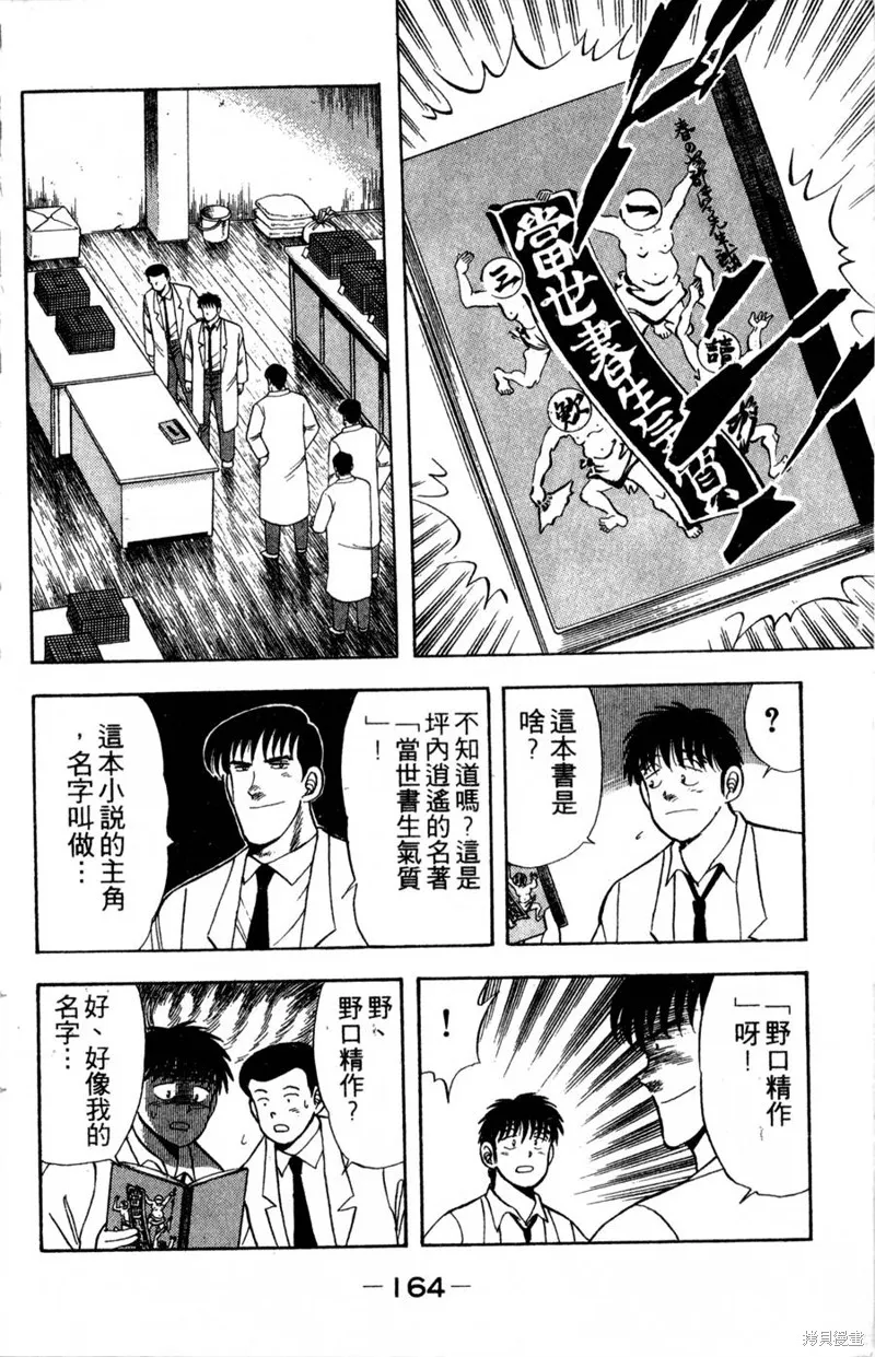 野口英世物語,VOL05,第166张
