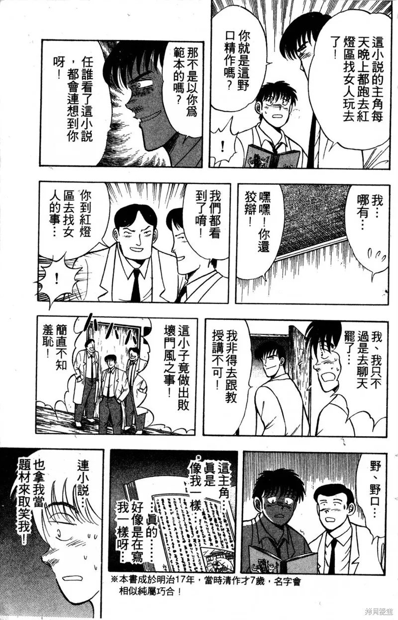 野口英世物語,VOL05,第167张