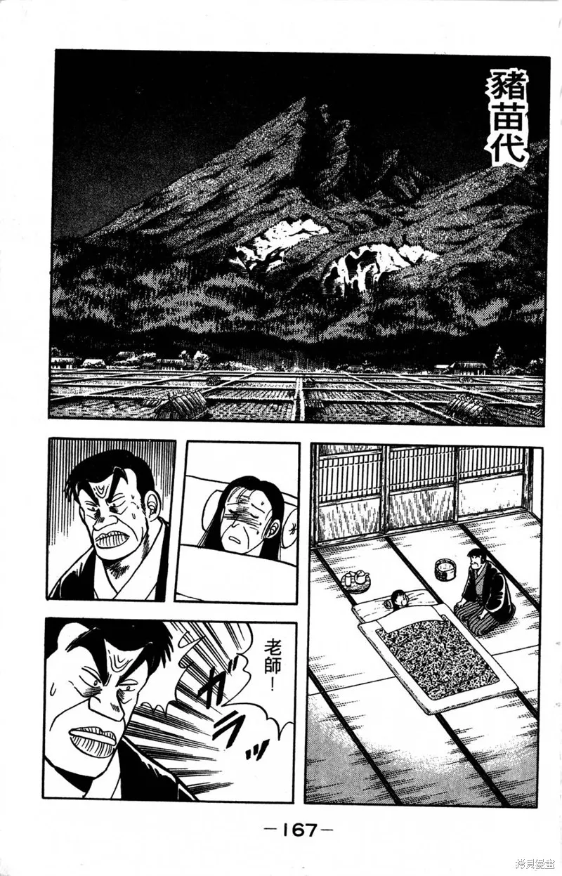 野口英世物語,VOL05,第169张