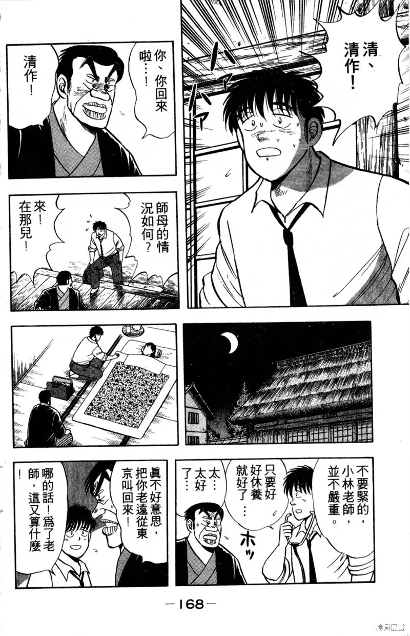 野口英世物語,VOL05,第170张