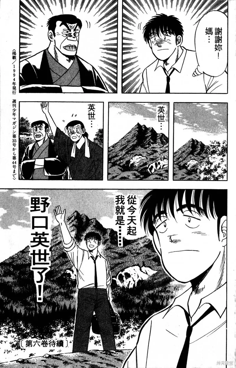 野口英世物語,VOL05,第181张