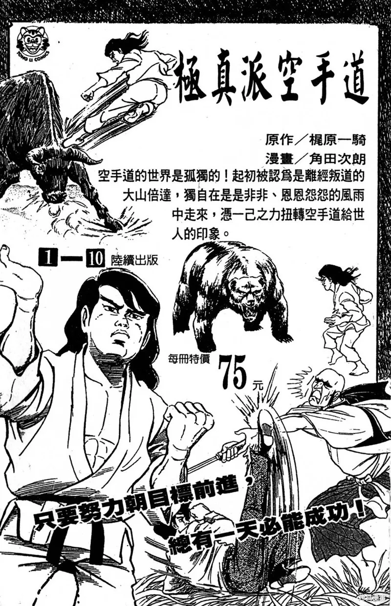 野口英世物語,VOL05,第183张