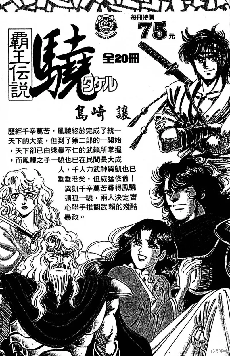 野口英世物語,VOL05,第184张