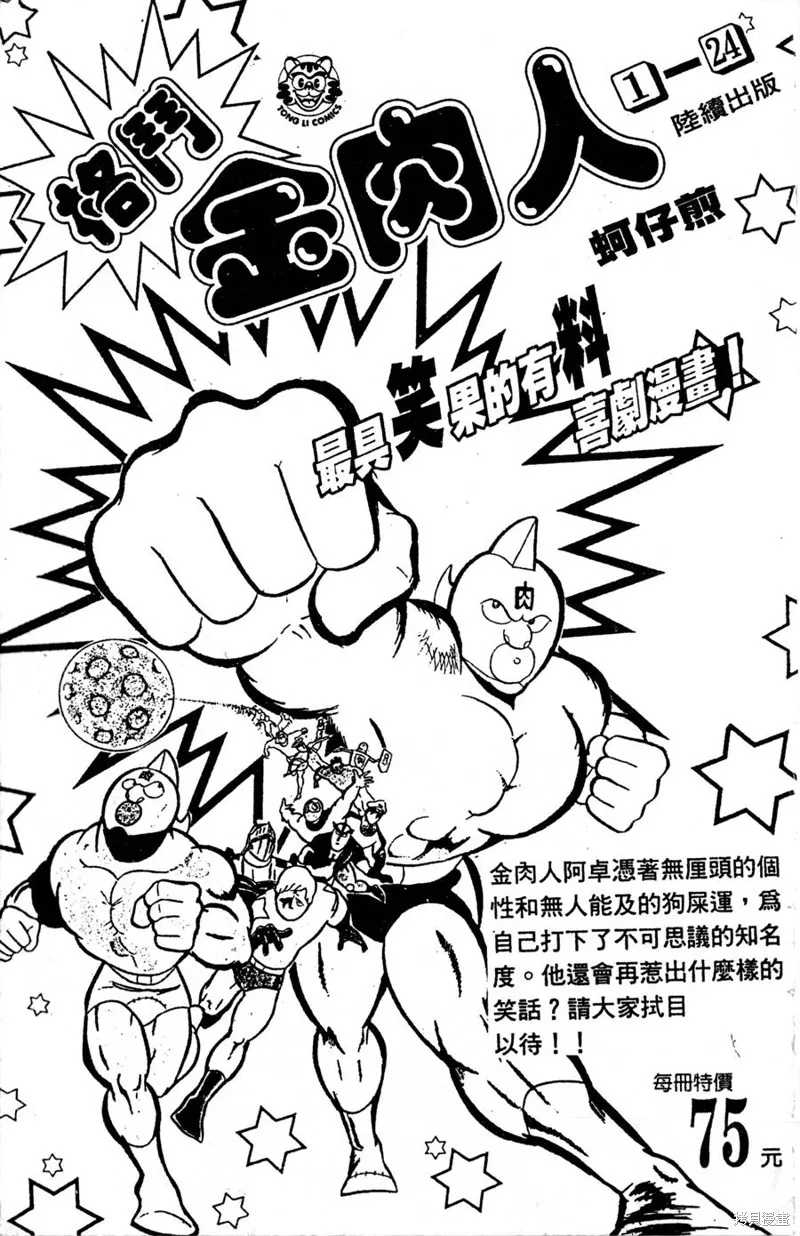 野口英世物語,VOL05,第187张
