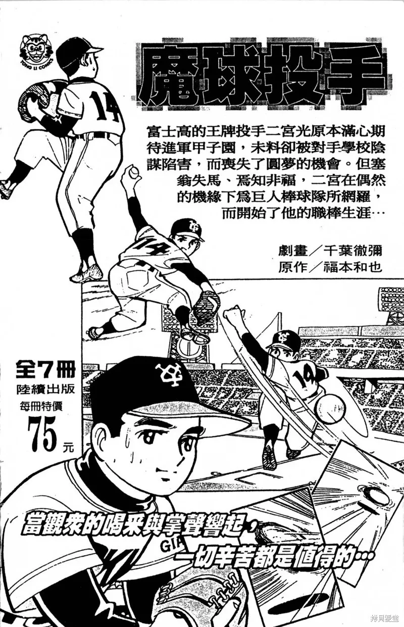 野口英世物語,VOL05,第188张