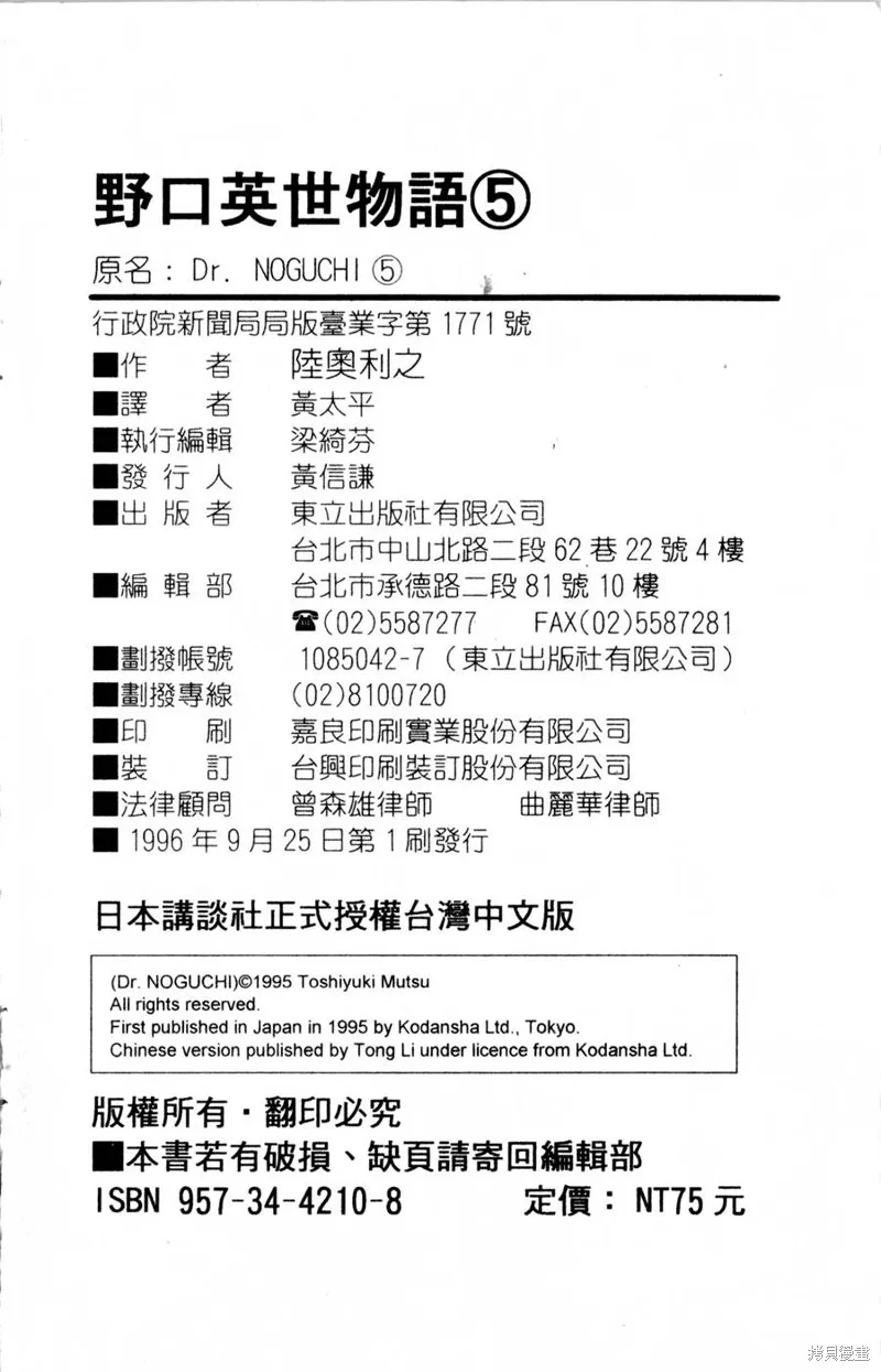 野口英世物語,VOL05,第192张