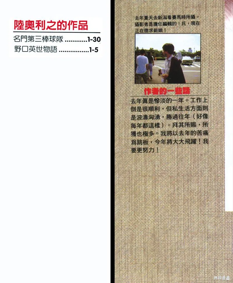 野口英世物語,VOL05,第2张