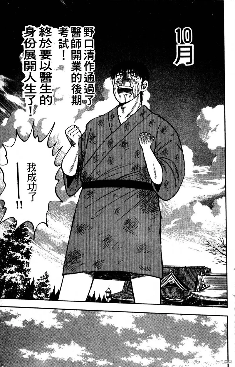 野口英世物語,VOL05,第23张