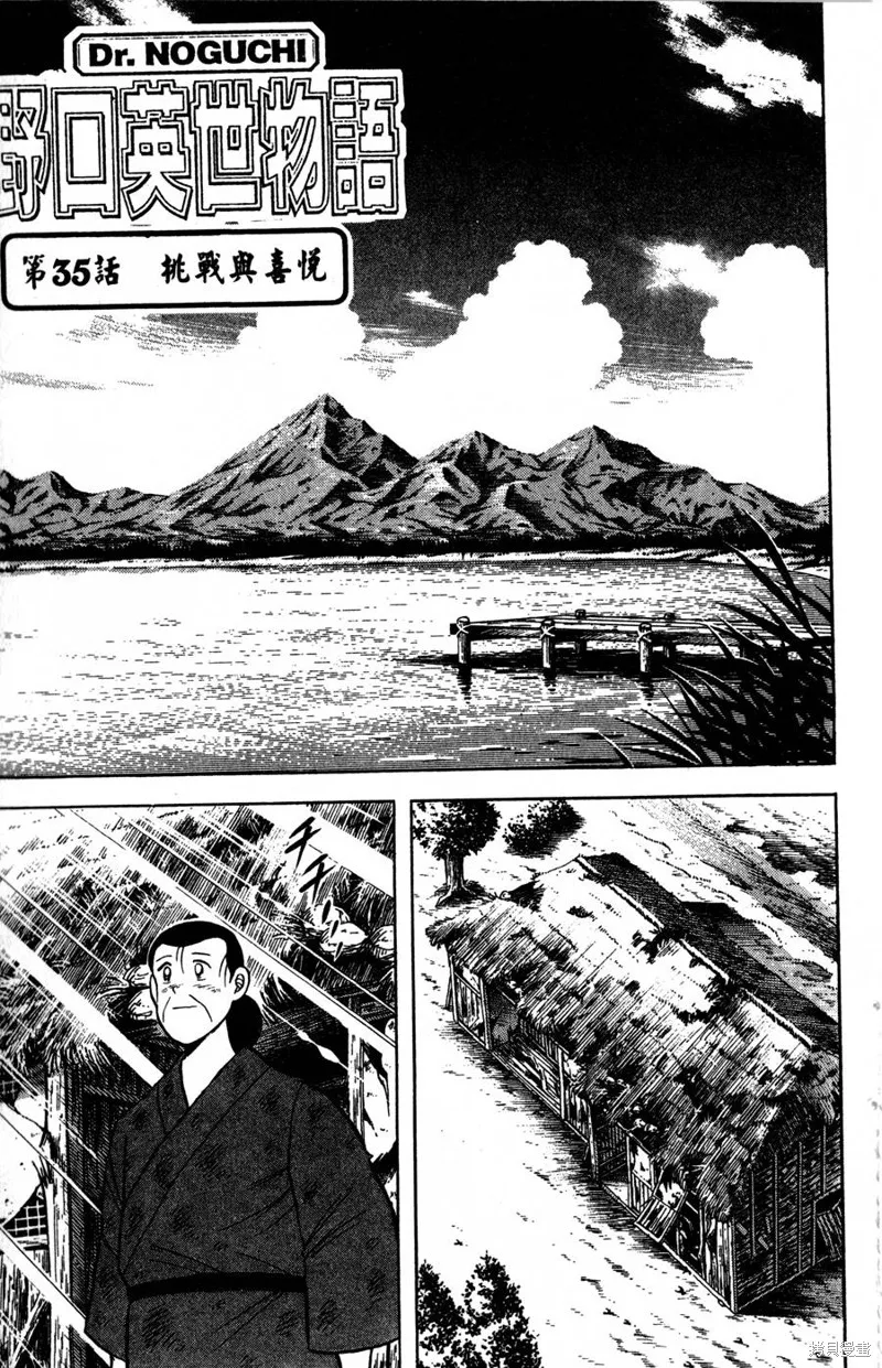 野口英世物語,VOL05,第25张