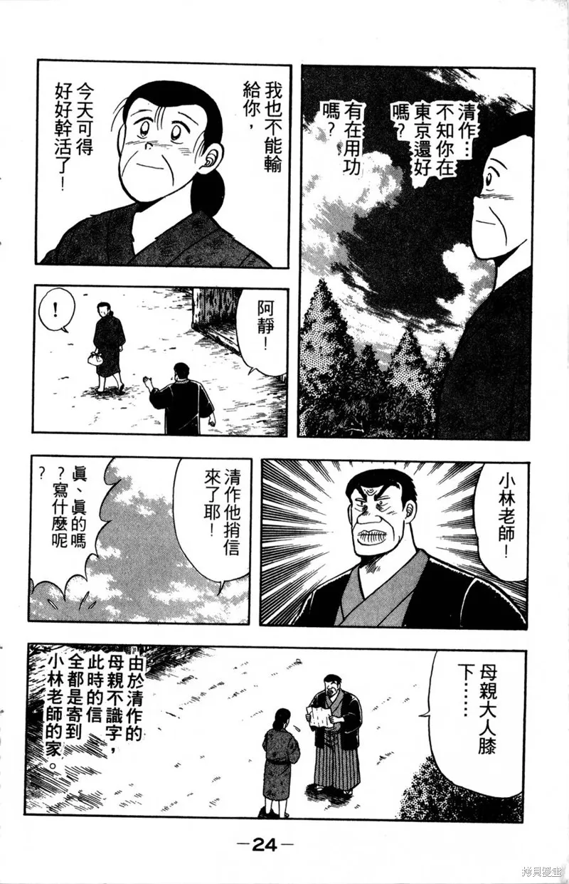 野口英世物語,VOL05,第26张