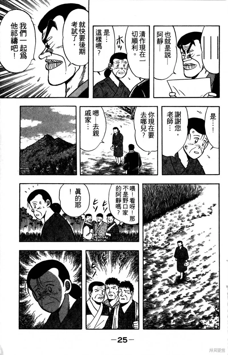 野口英世物語,VOL05,第27张