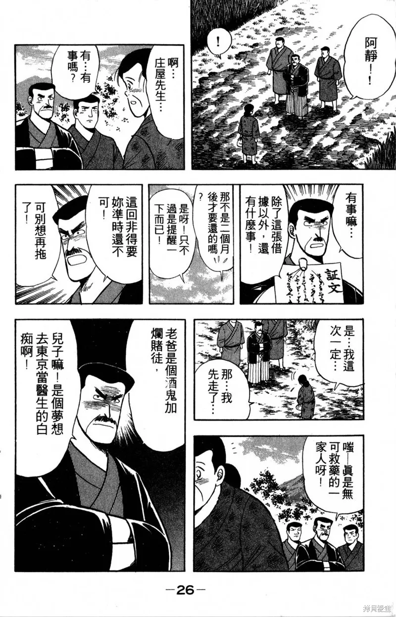 野口英世物語,VOL05,第28张