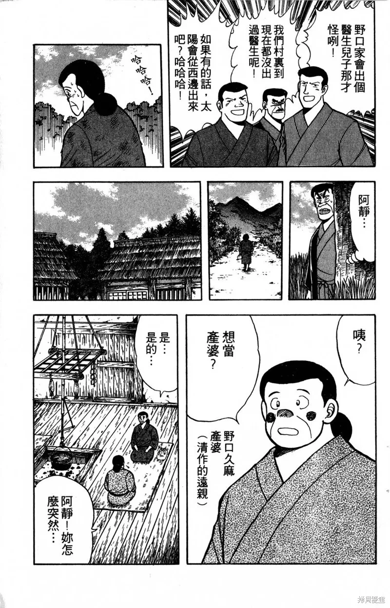 野口英世物語,VOL05,第29张