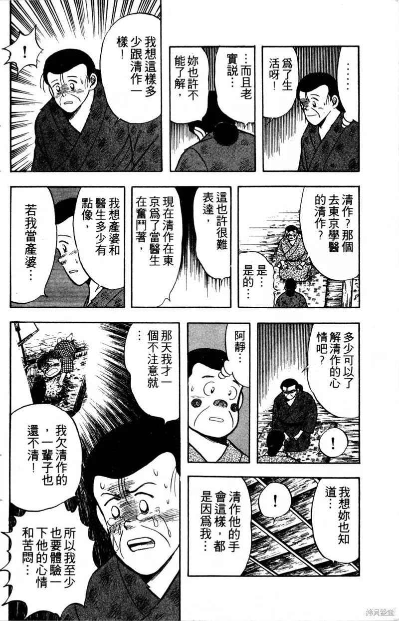 野口英世物語,VOL05,第30张