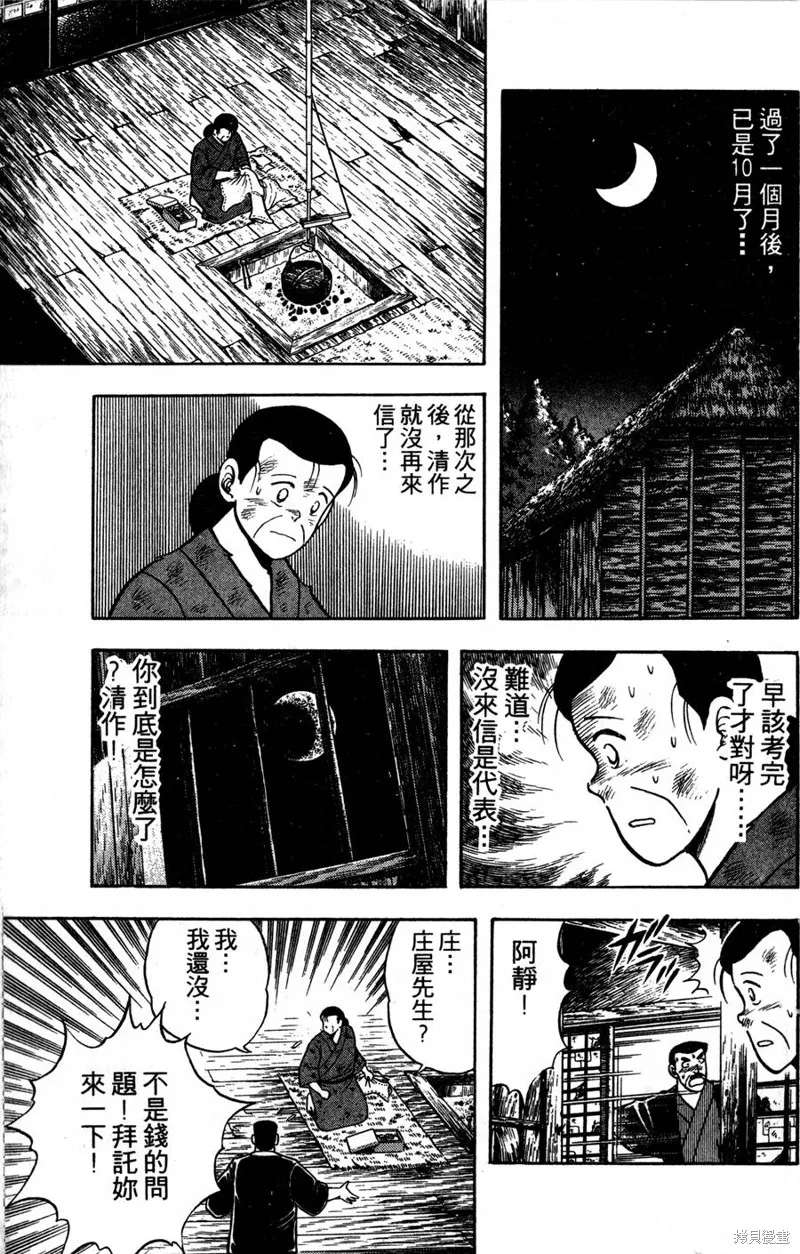 野口英世物語,VOL05,第33张