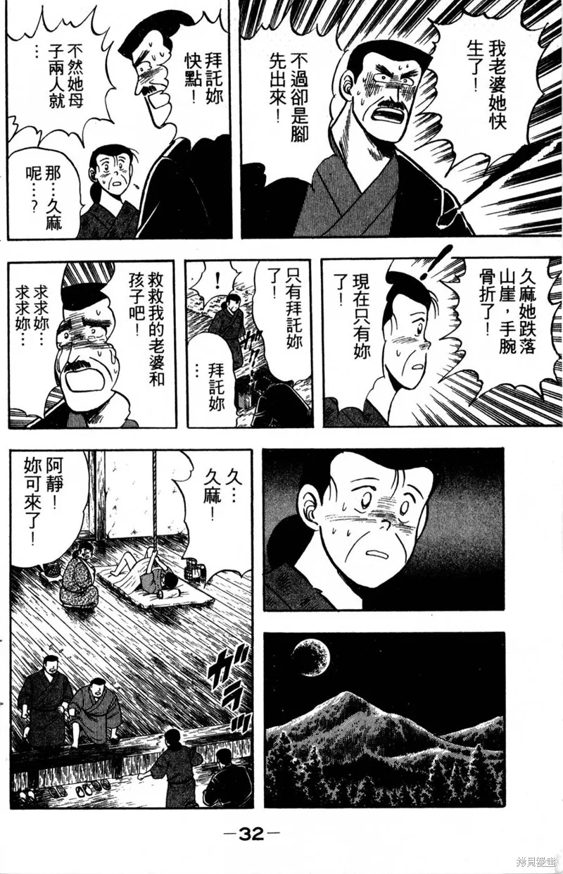 野口英世物語,VOL05,第34张