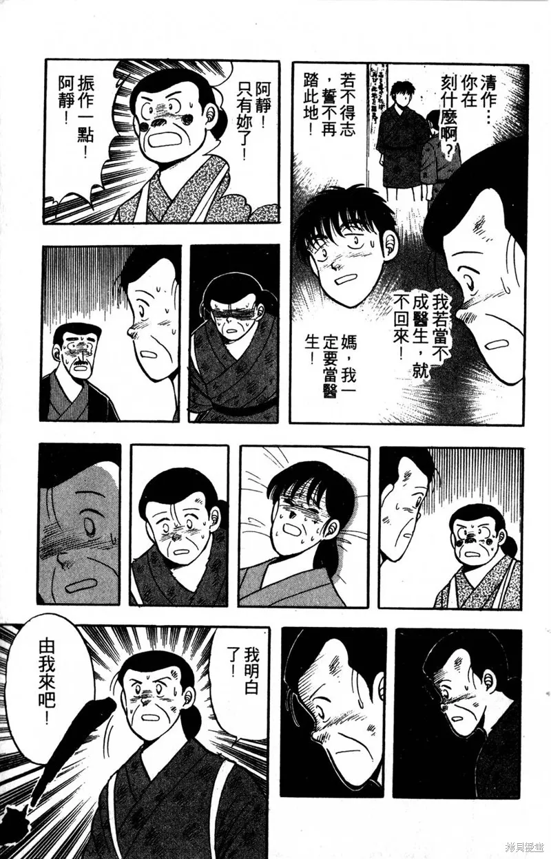 野口英世物語,VOL05,第37张