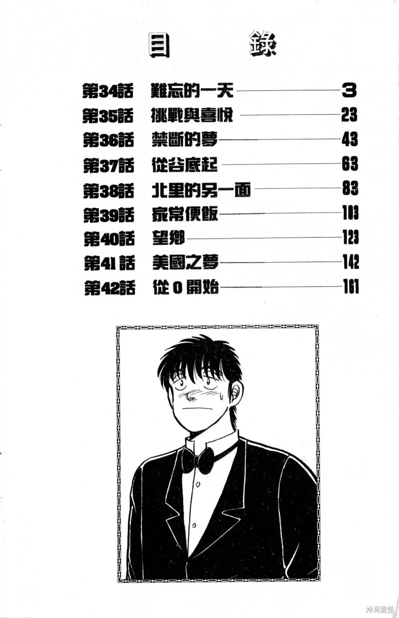 野口英世物語,VOL05,第4张