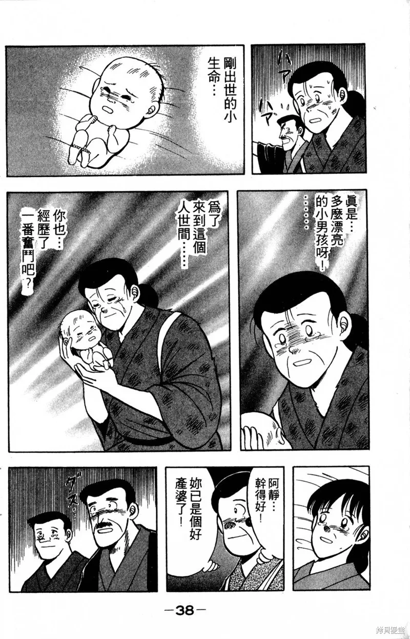 野口英世物語,VOL05,第40张