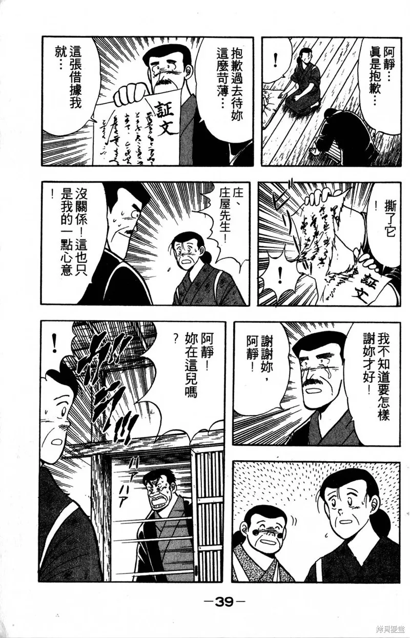 野口英世物語,VOL05,第41张
