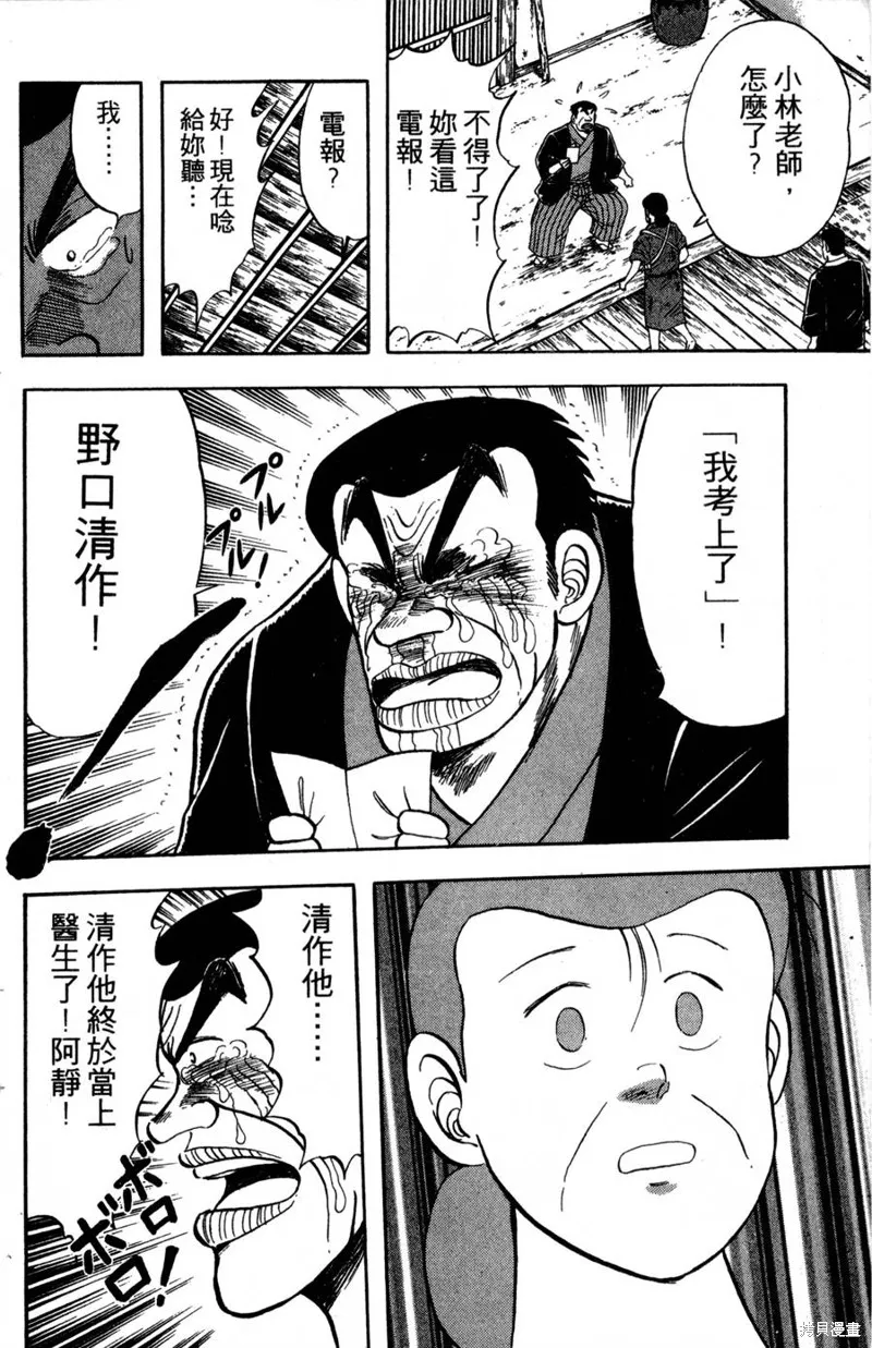 野口英世物語,VOL05,第42张
