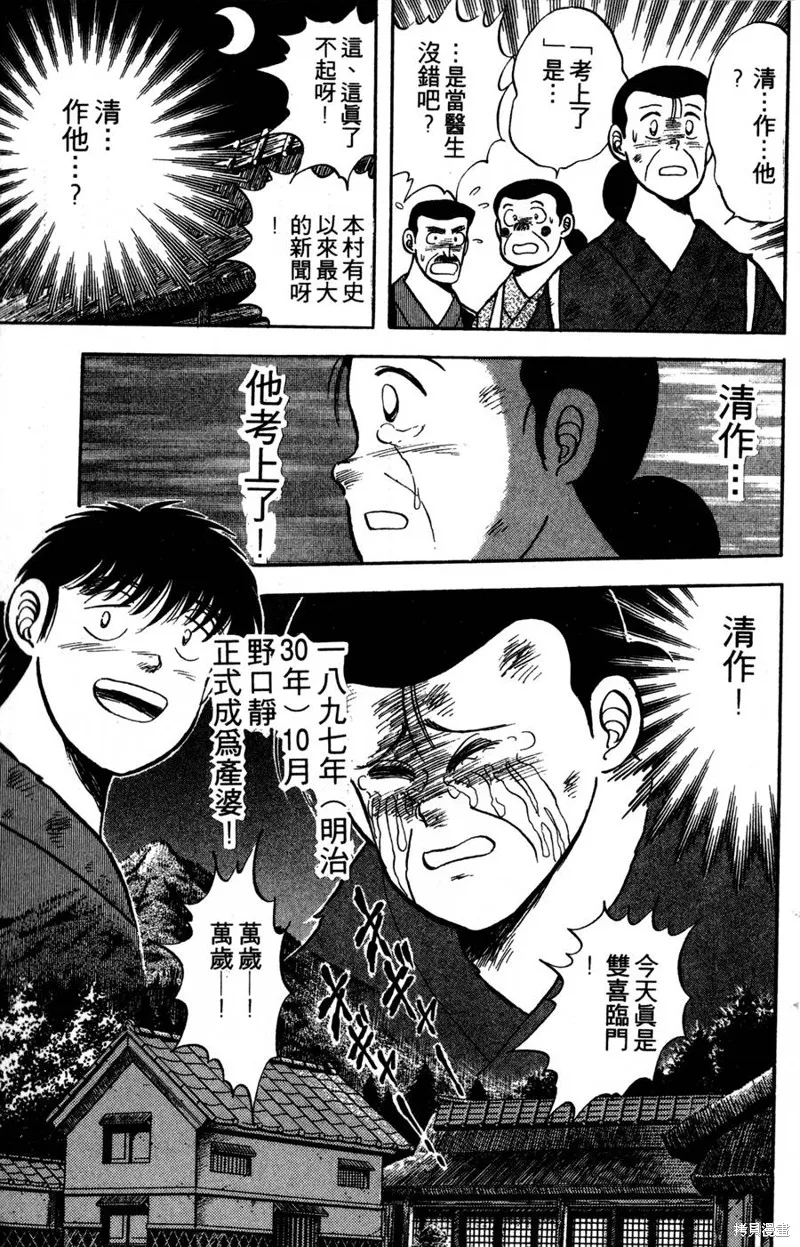 野口英世物語,VOL05,第43张