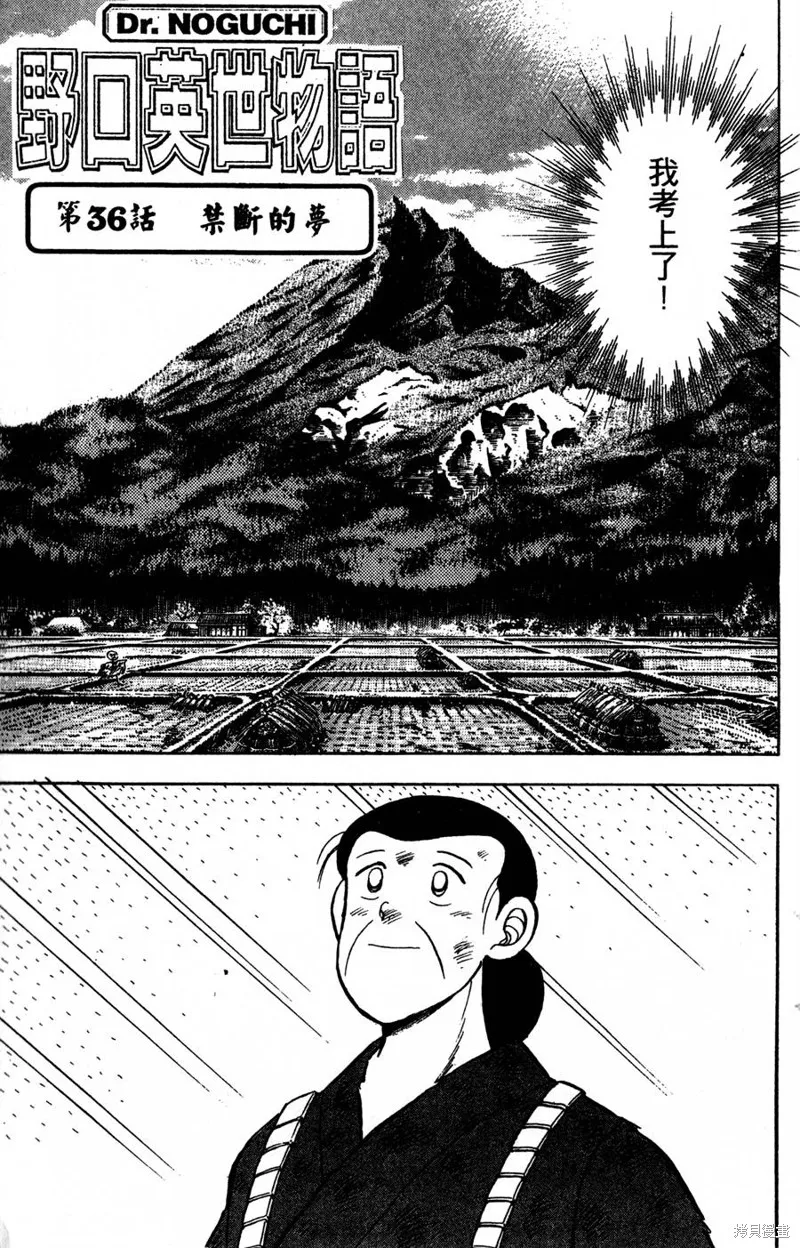 野口英世物語,VOL05,第45张