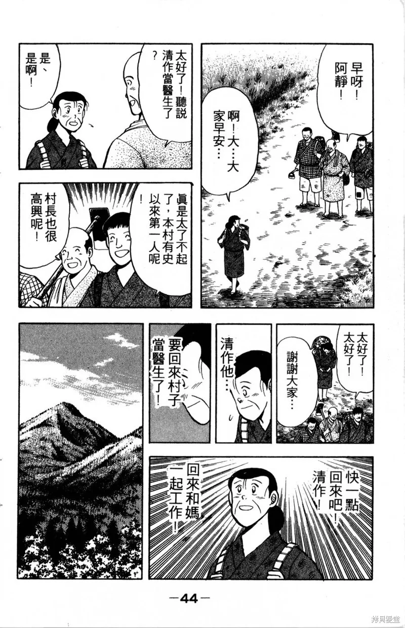 野口英世物語,VOL05,第46张