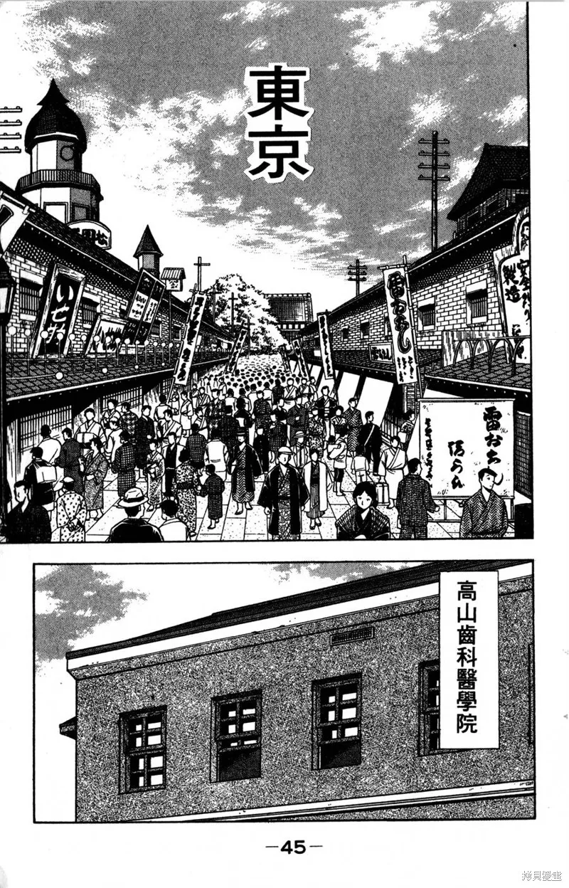 野口英世物語,VOL05,第47张