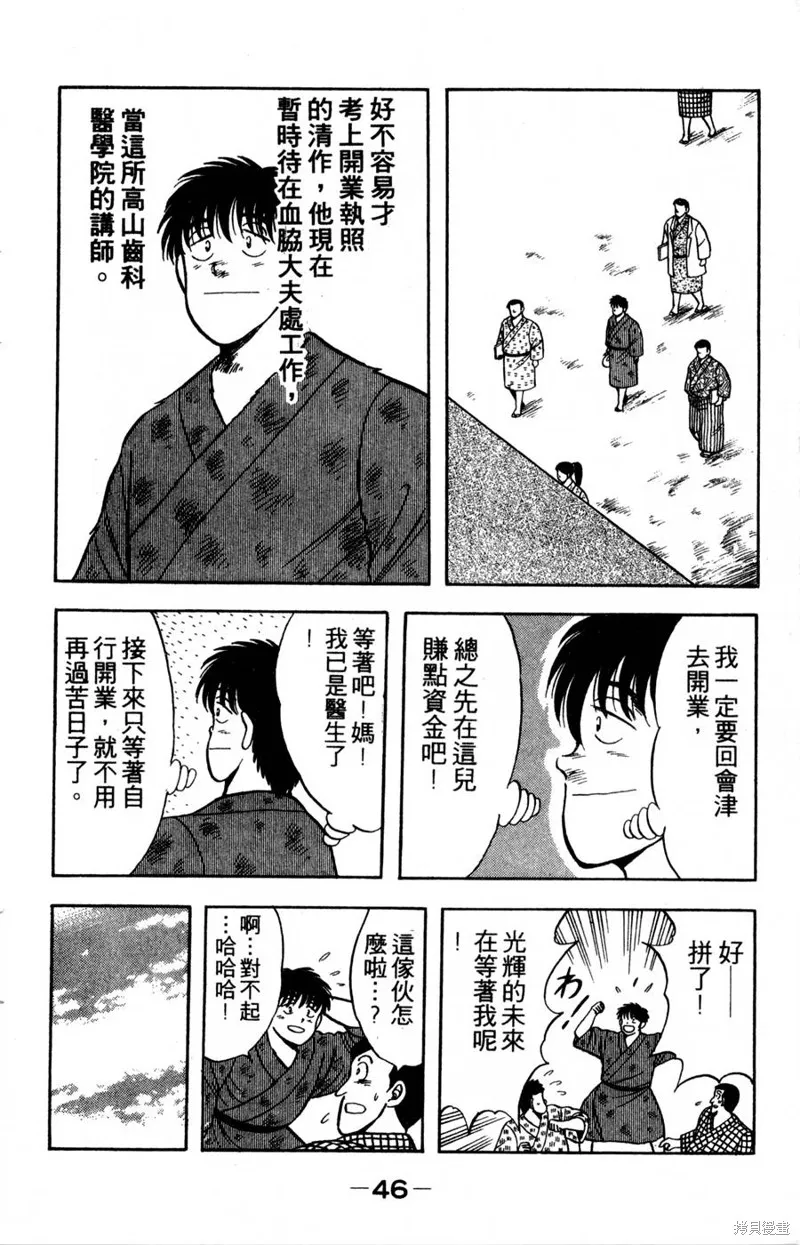 野口英世物語,VOL05,第48张