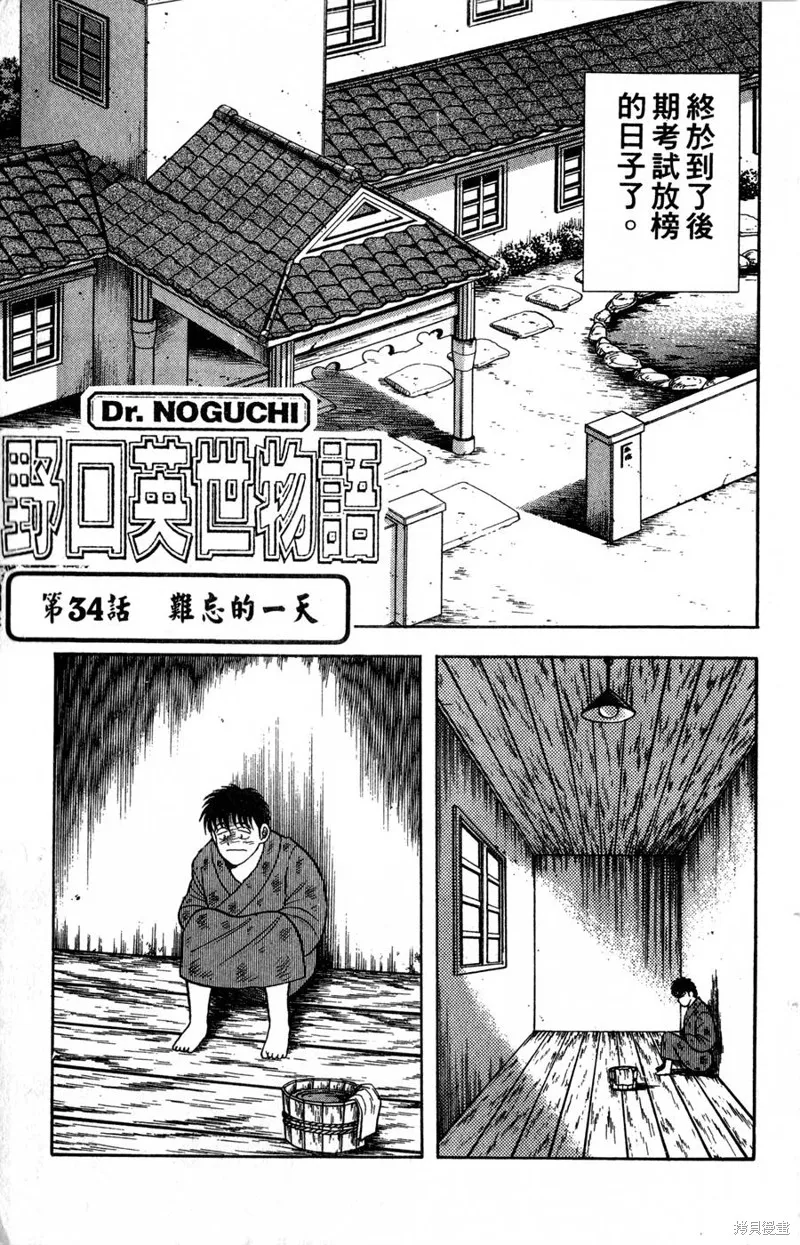 野口英世物語,VOL05,第5张