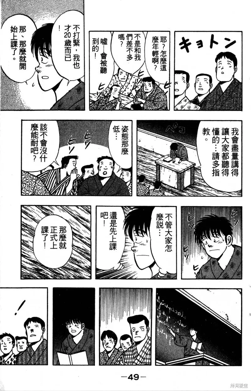 野口英世物語,VOL05,第51张