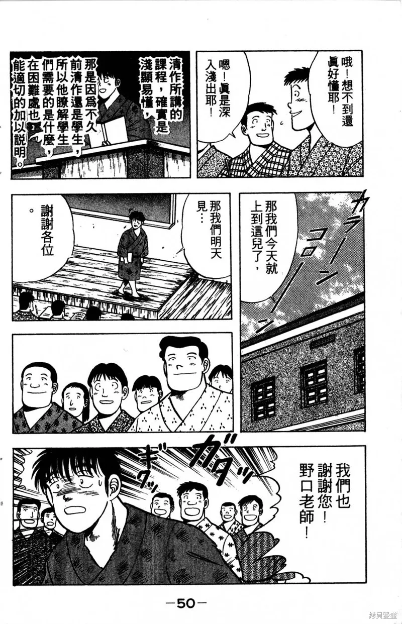 野口英世物語,VOL05,第52张