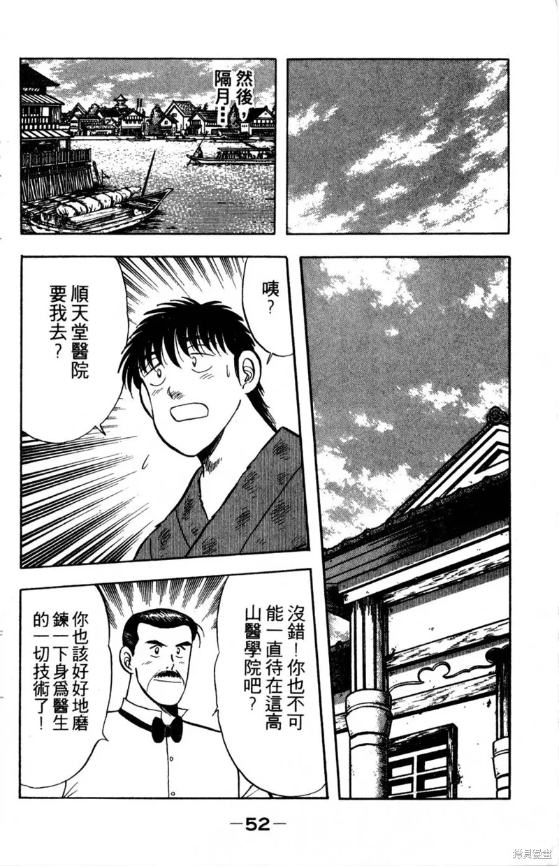野口英世物語,VOL05,第54张