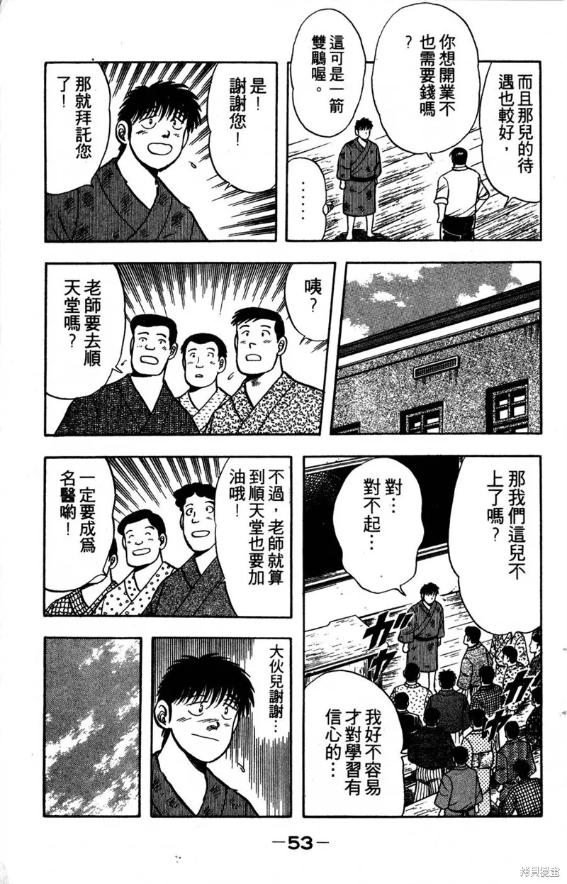 野口英世物語,VOL05,第55张