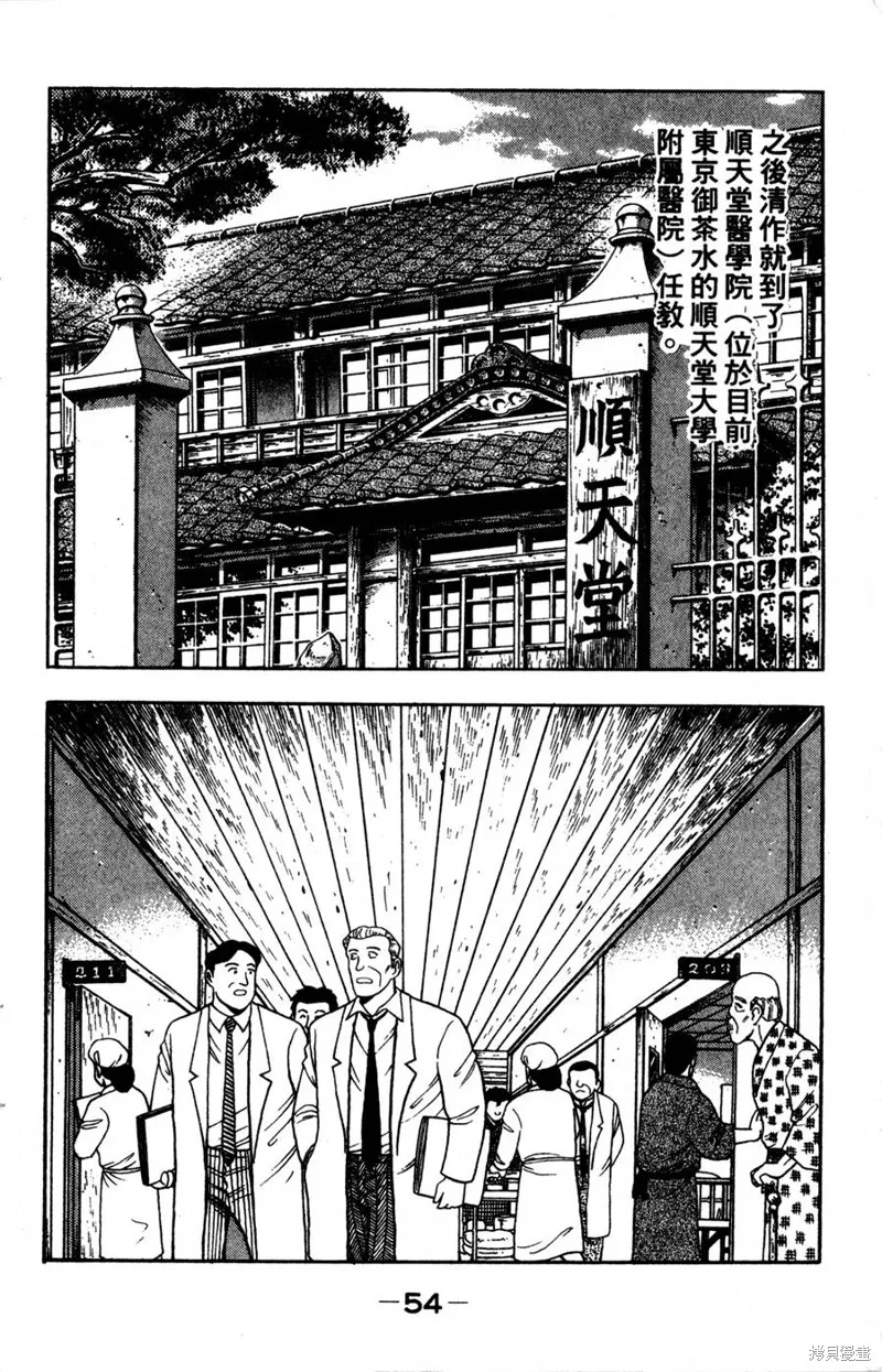 野口英世物語,VOL05,第56张