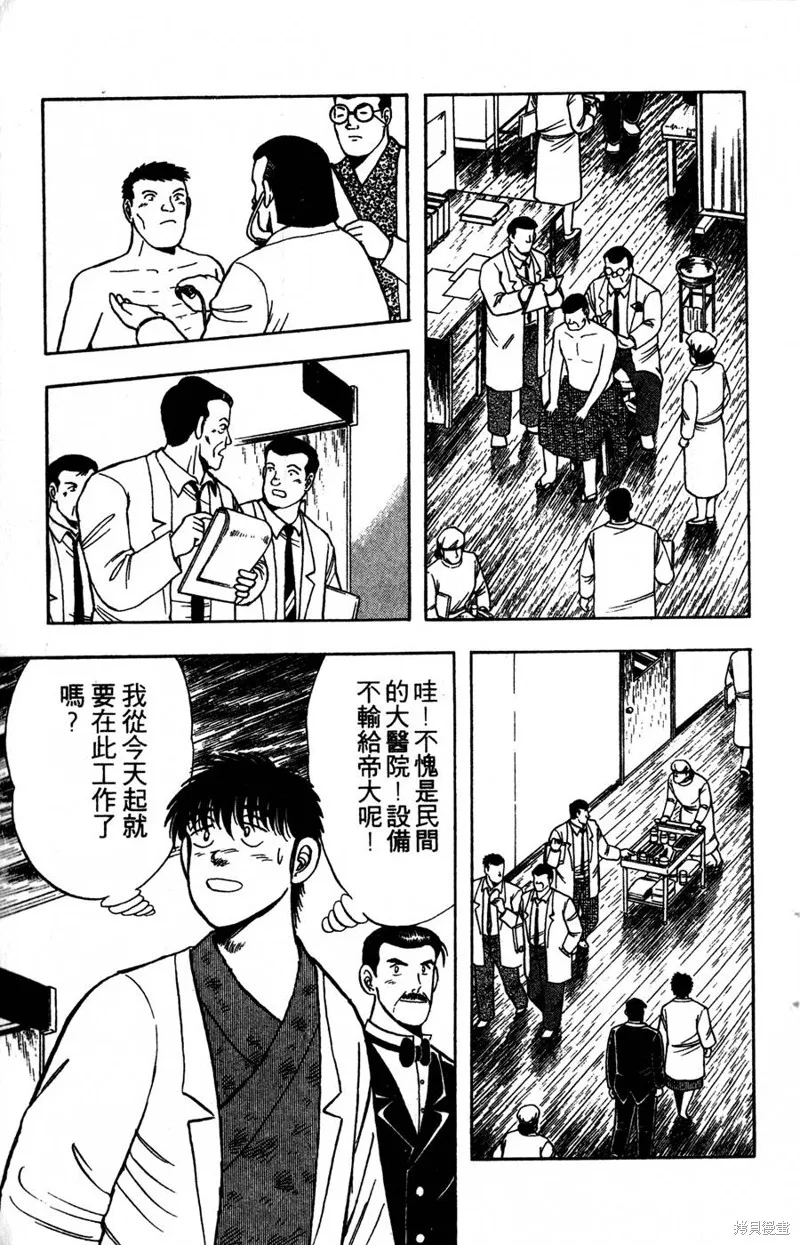野口英世物語,VOL05,第57张