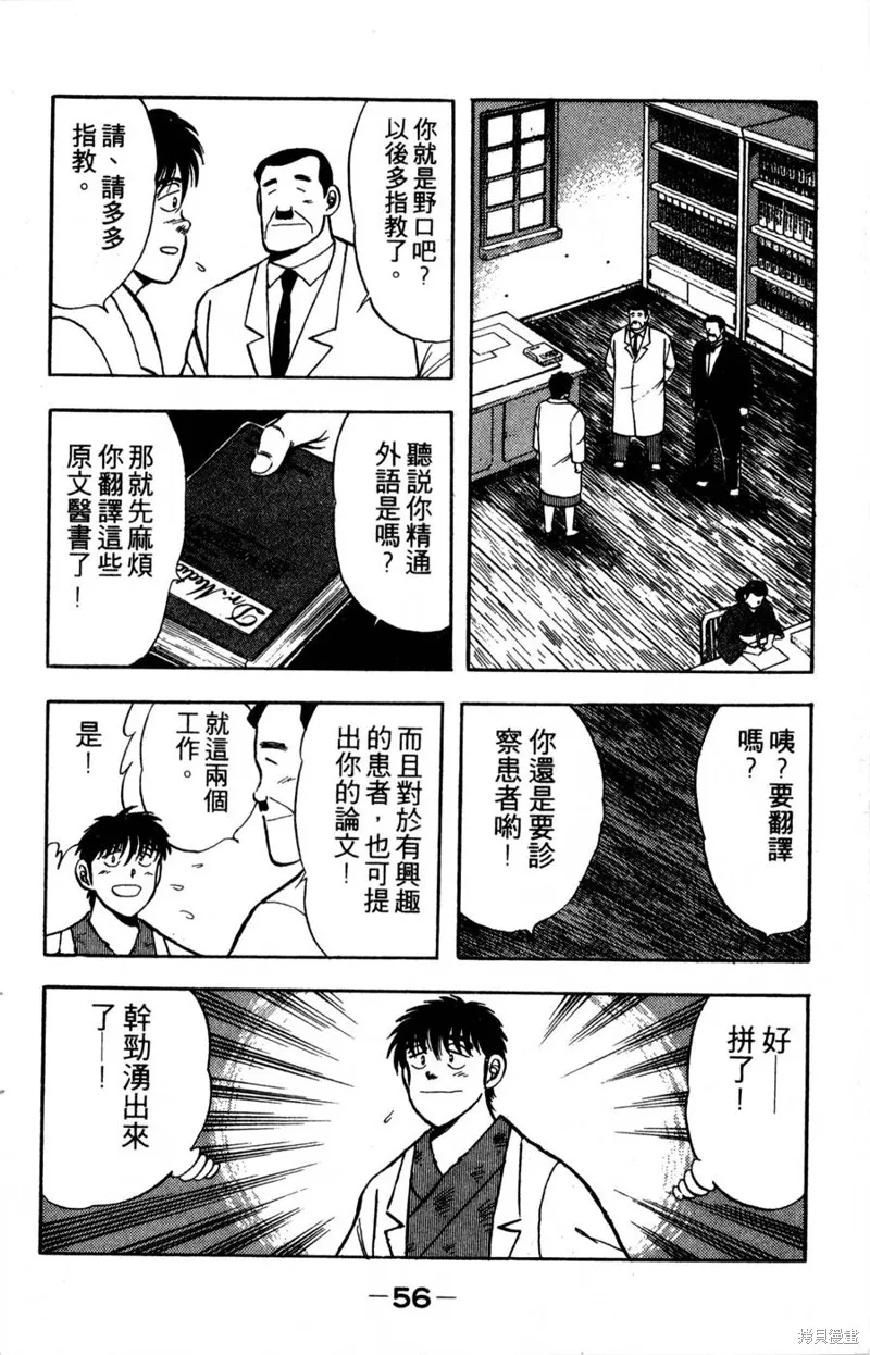 野口英世物語,VOL05,第58张