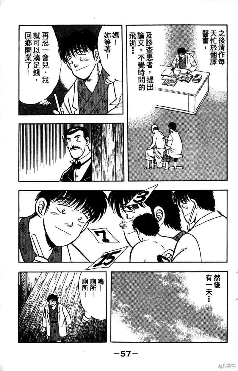 野口英世物語,VOL05,第59张